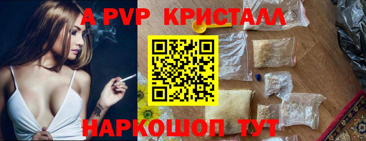 Миасс  Альфа ПВП СК КРИС  A PVP  APVP кристаллы  Вход с VPN 