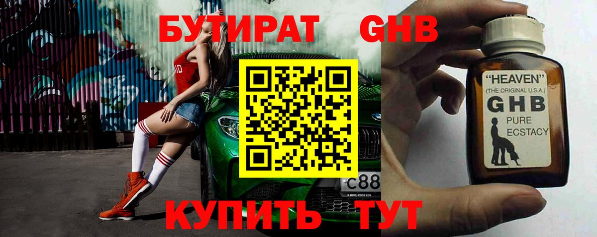 Бутират вода Миасс