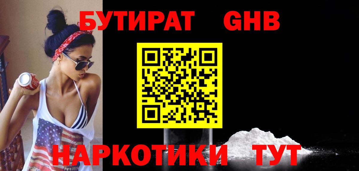 БУТИРАТ буратино  Вход с VPN  Миасс 