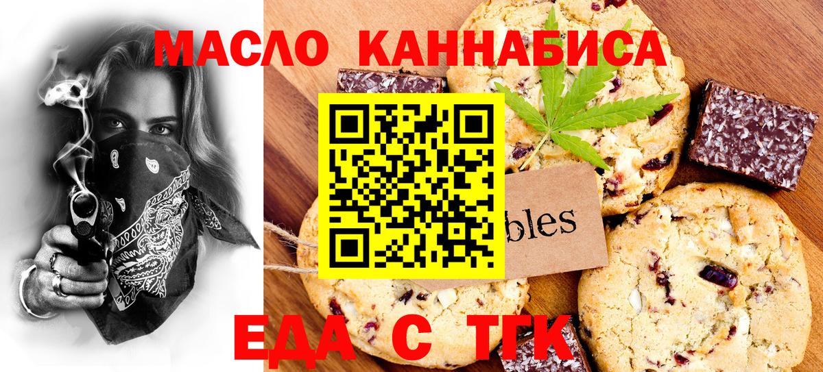 Cannafood марихуана Миасс