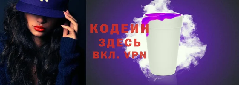 Кодеиновый сироп Lean Purple Drank  Миасс 