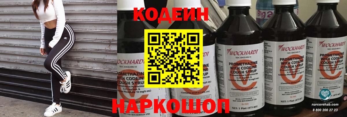 Codein напиток Lean (лин)  Кодеиновый сироп Lean напиток Lean (лин)  Вход с VPN  Миасс 