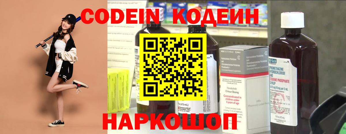Кодеиновый сироп Lean напиток Lean (лин) Миасс