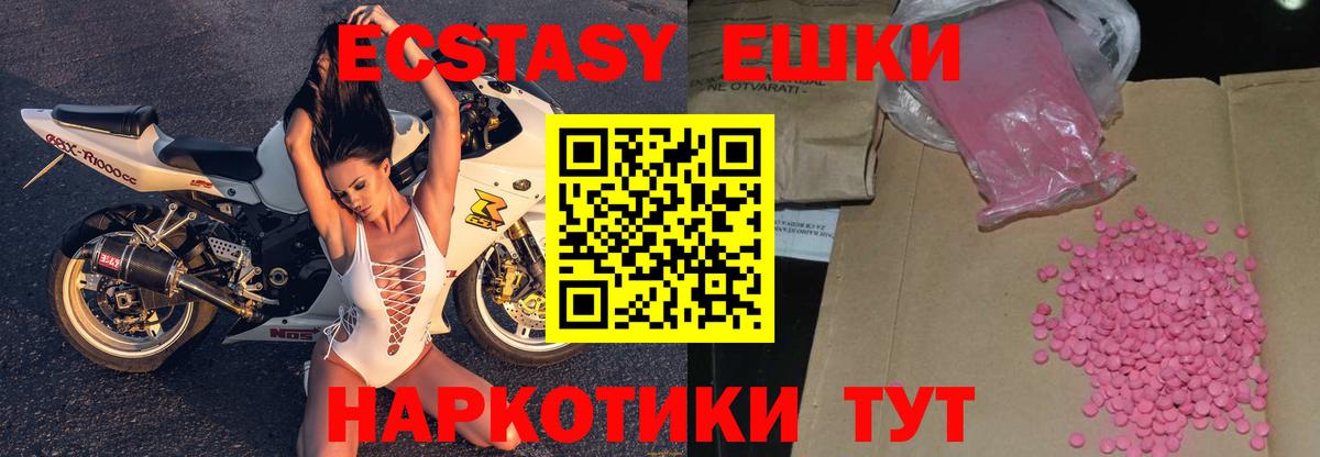 ЭКСТАЗИ VHQ  Ecstasy 300 mg  Вход с VPN  Миасс 