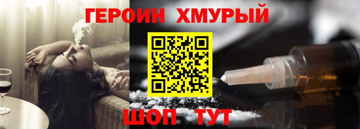 ГЕРОИН афганец Миасс
