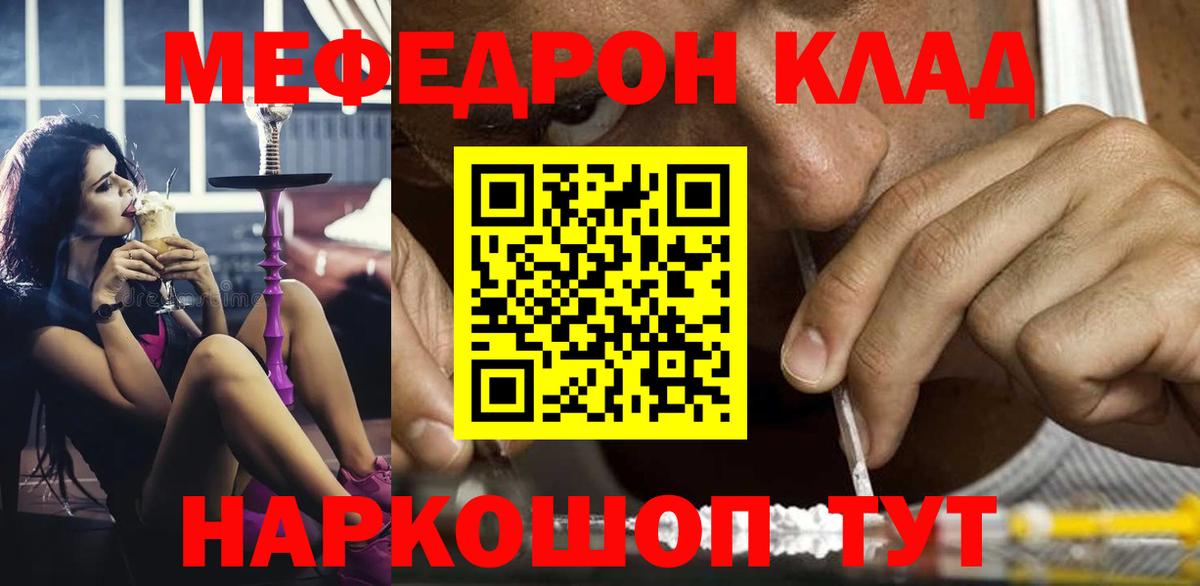Меф мяу мяу мука Миасс