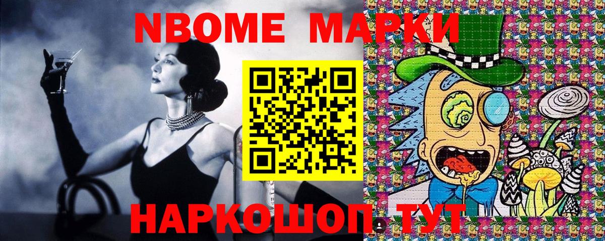 Марки 25I-NBOMe 1500мкг Миасс