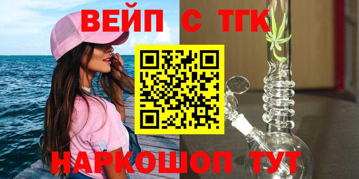 где продают   ТГК THC oil  Вход с VPN  ТГК гашишное масло  Миасс 